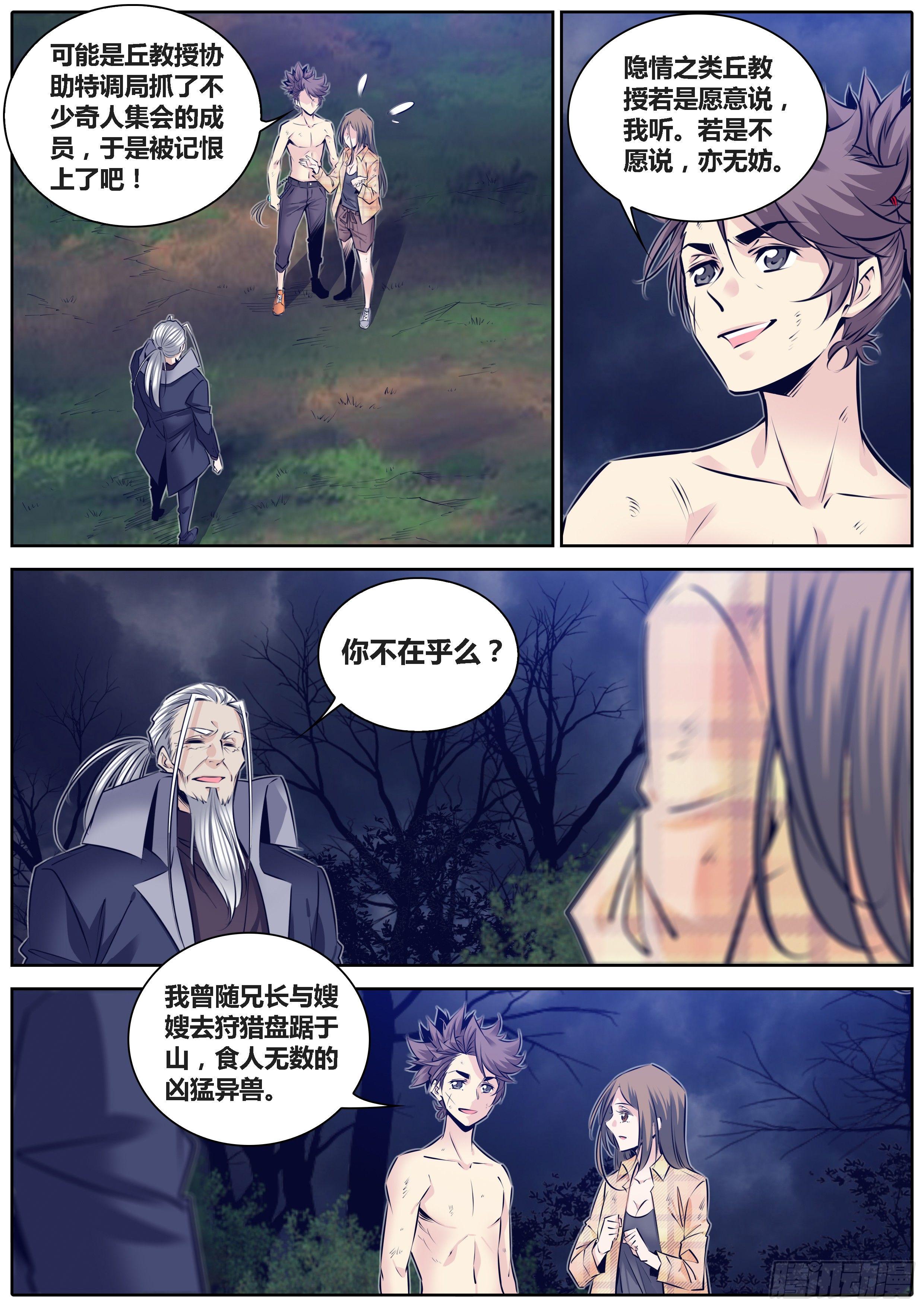 秦侠漫画,293.墨门天志，兴利除害2图