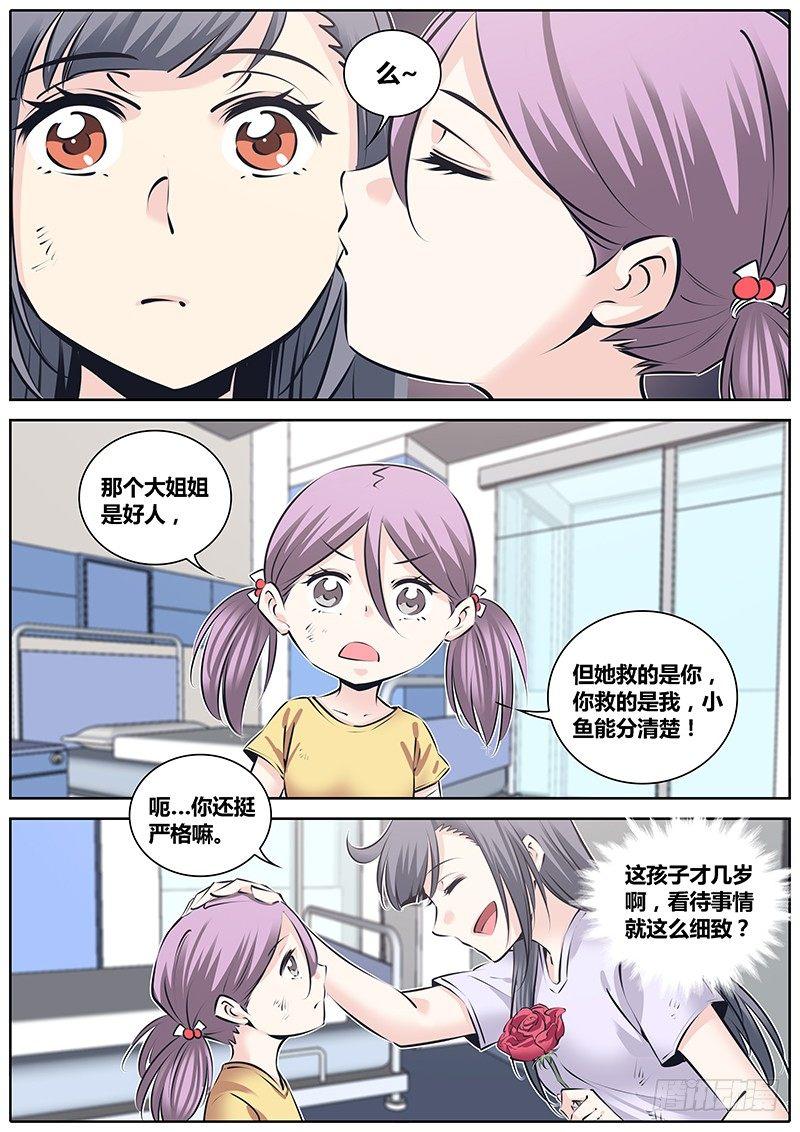 秦侠漫画,228.吸收1图