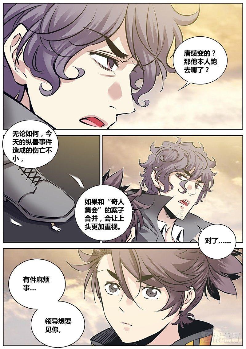 秦侠漫画,229.收留小萝莉2图