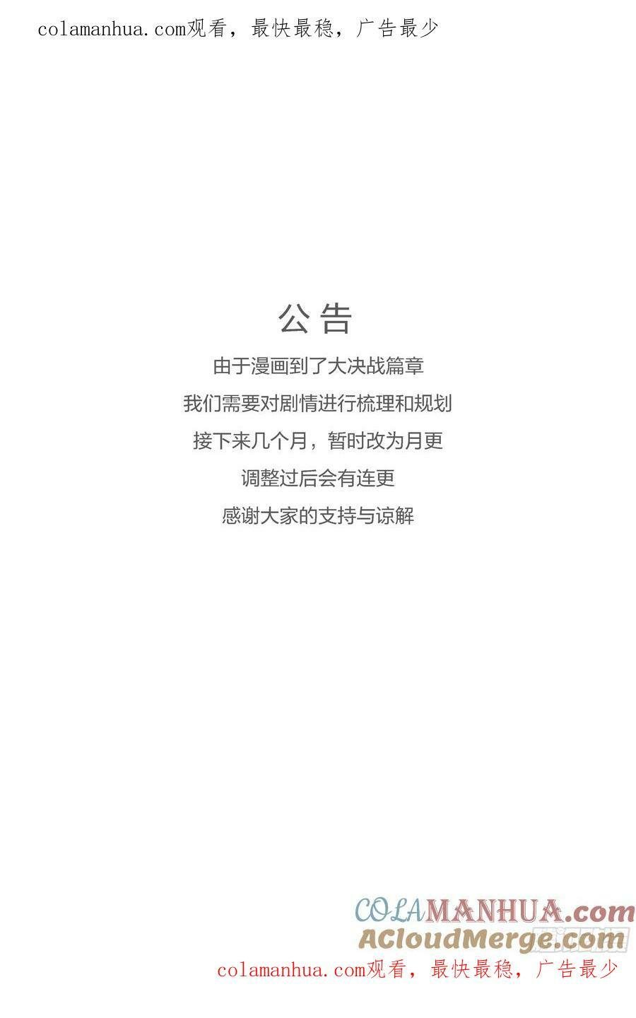 秦侠漫画,公告1图