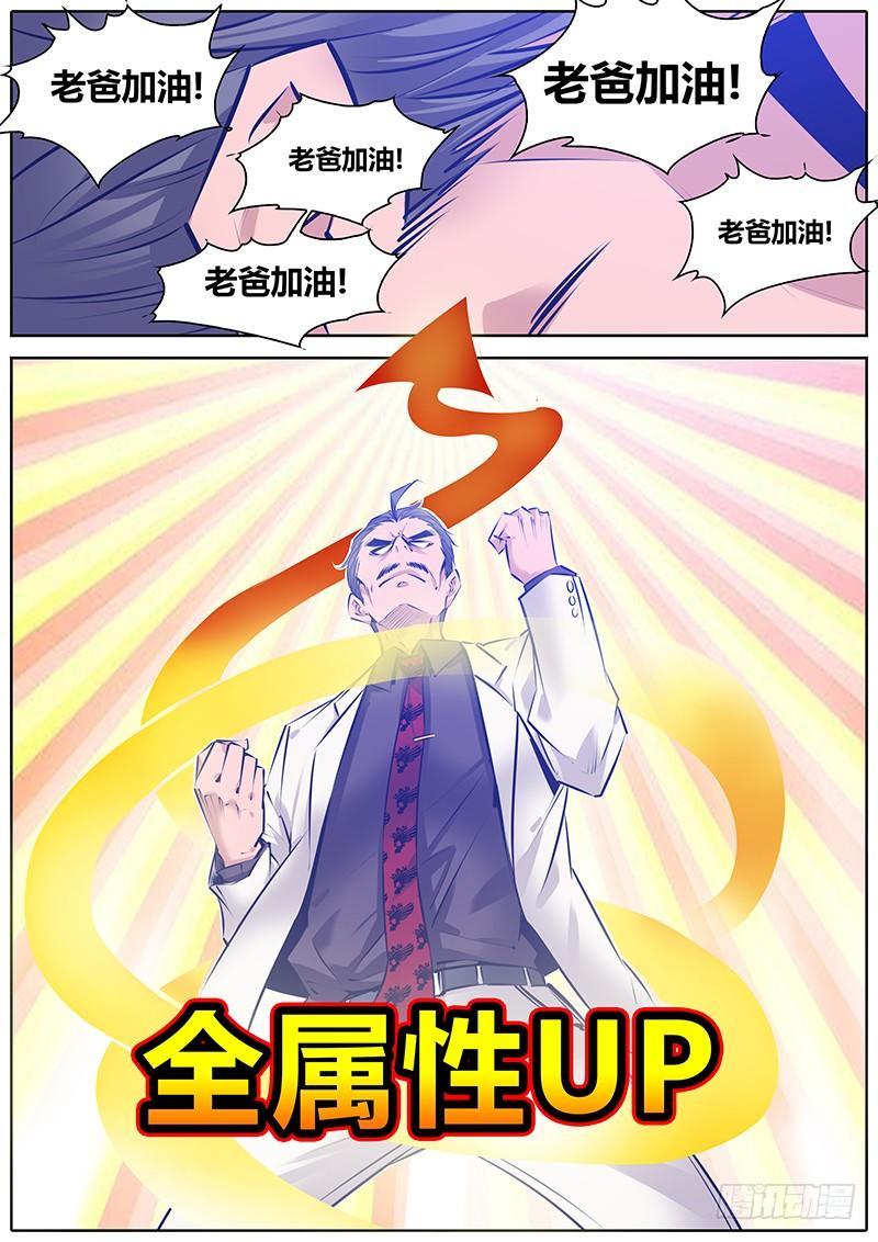 秦侠漫画,144.父子2图