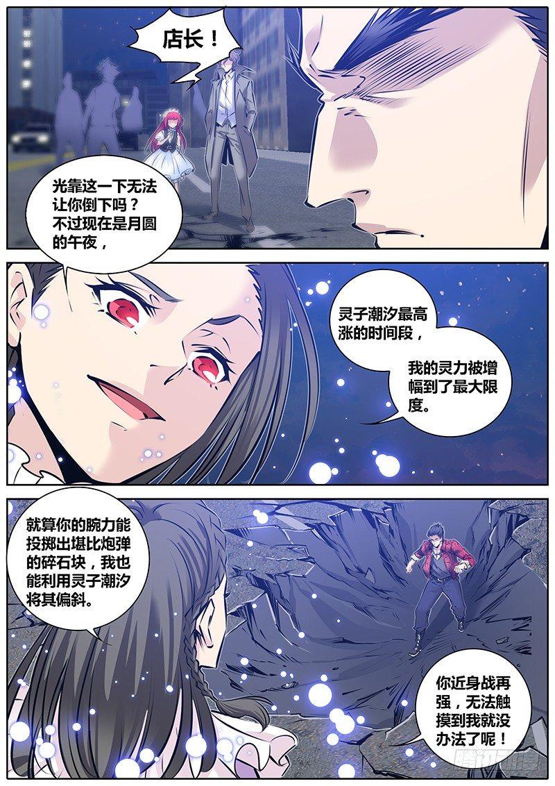 秦侠漫画,184.重碾波2图