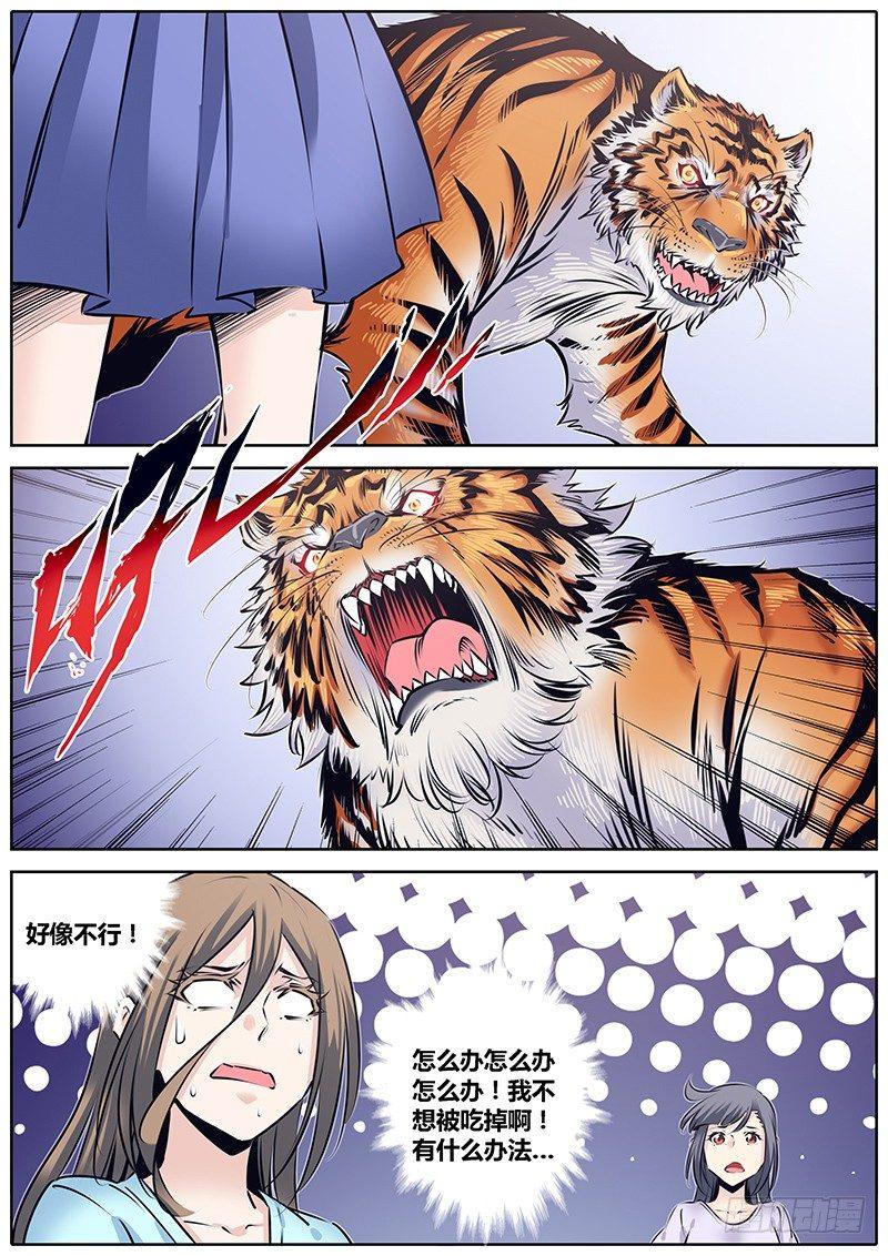 秦侠漫画,225.大喵1图