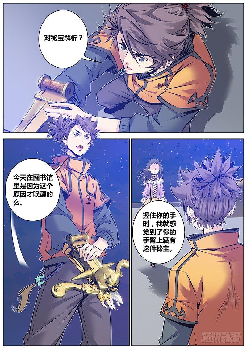 秦侠漫画,129.探究之心2图