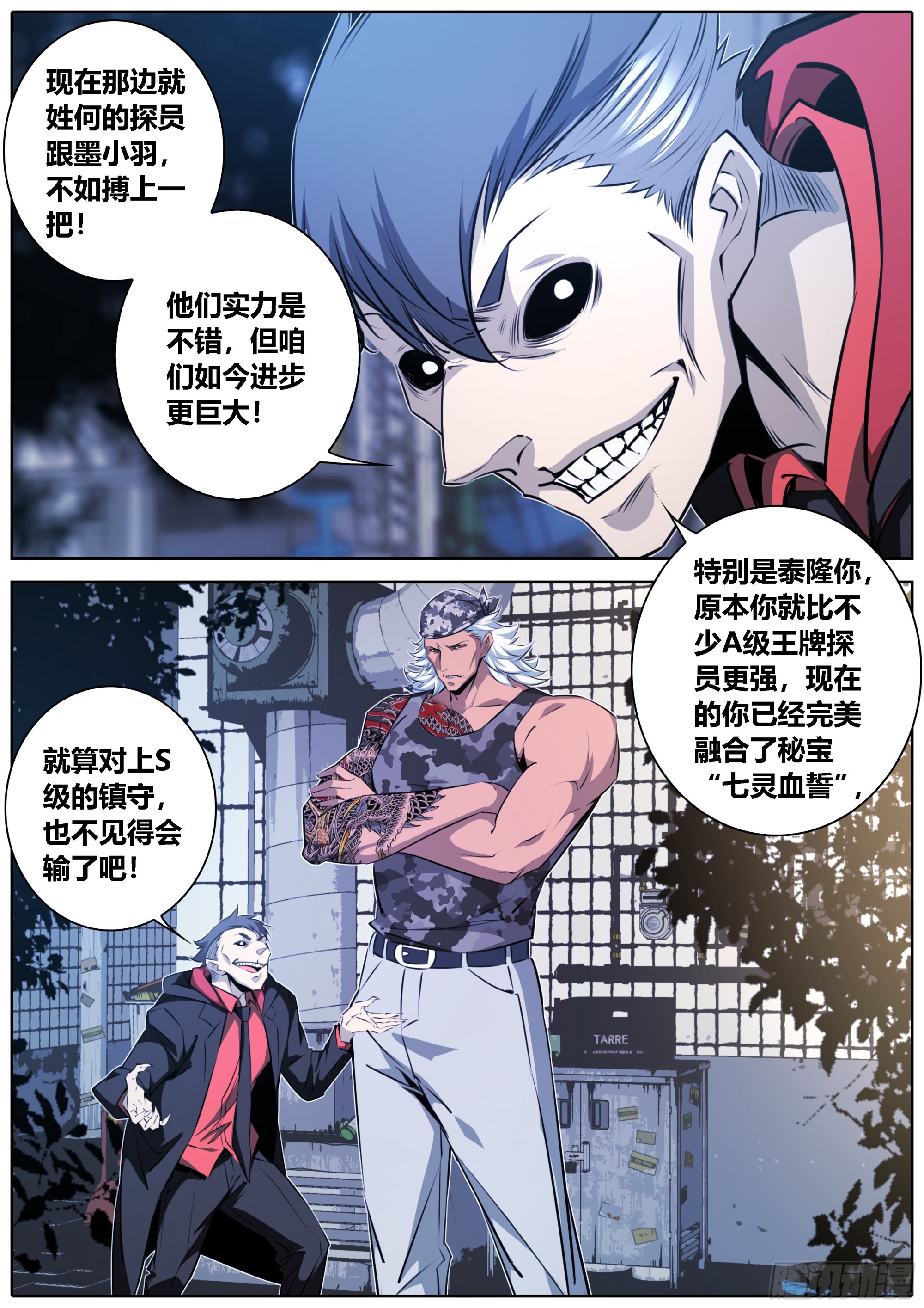 秦侠漫画,418.惊天情报2图
