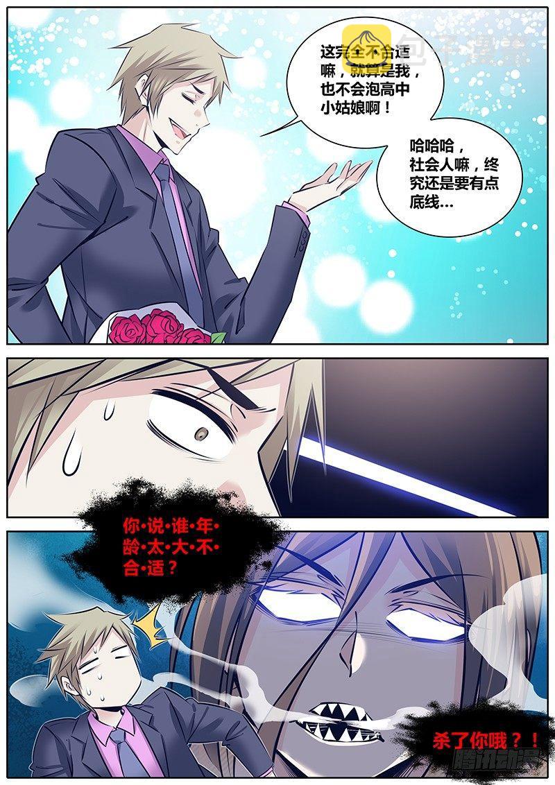 秦侠漫画,237.“小弟弟”2图