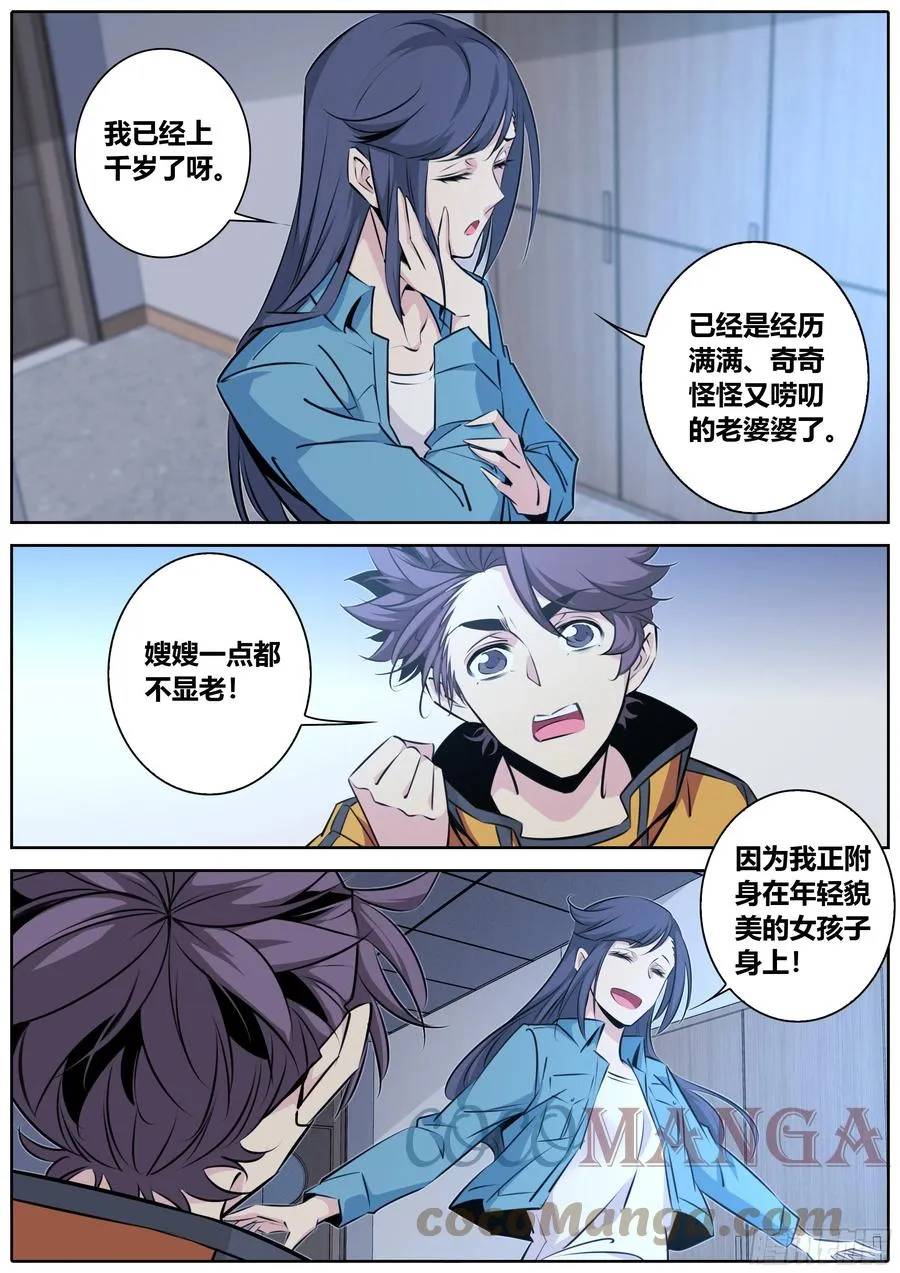 秦侠漫画,412.不速之客1图