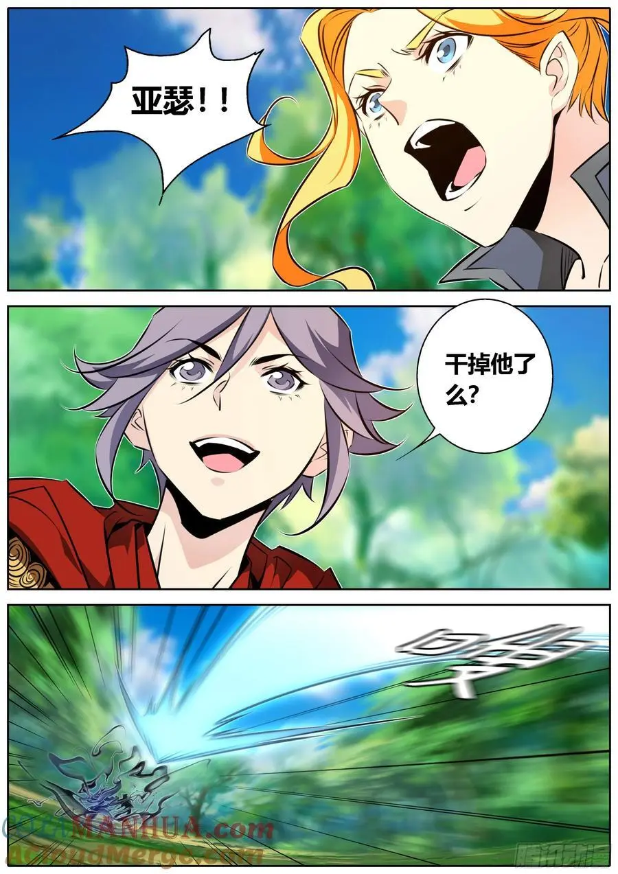 秦侠漫画,463.烧死你哦！2图