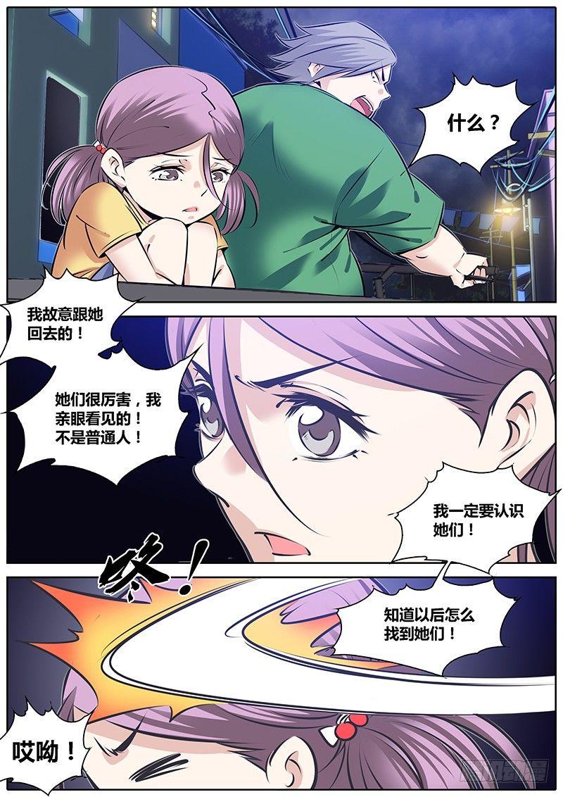 秦侠漫画,230.回家2图