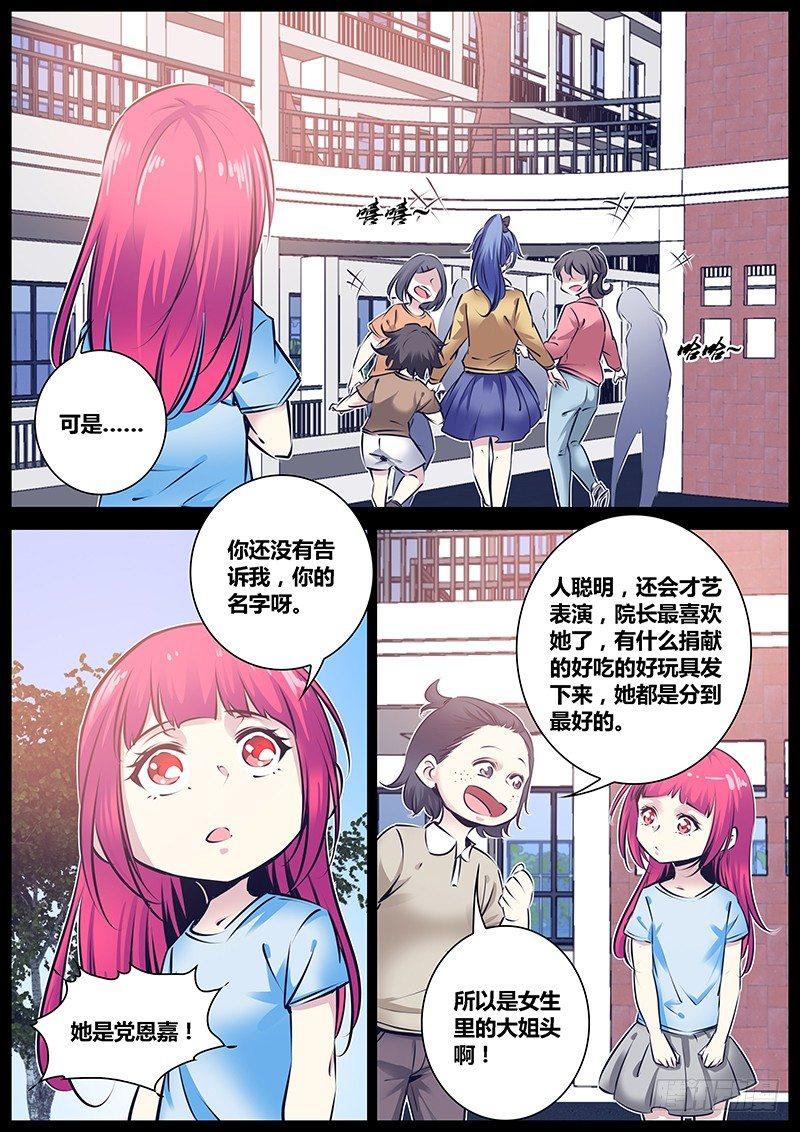 秦侠漫画,166.你的秘密2图