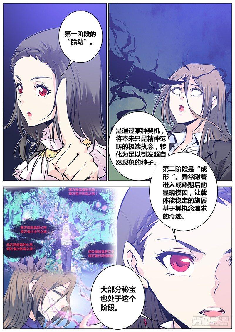 秦侠漫画,127.蚀界2图