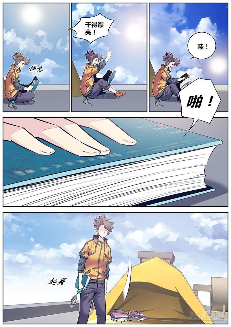秦侠漫画,231.渣男2图