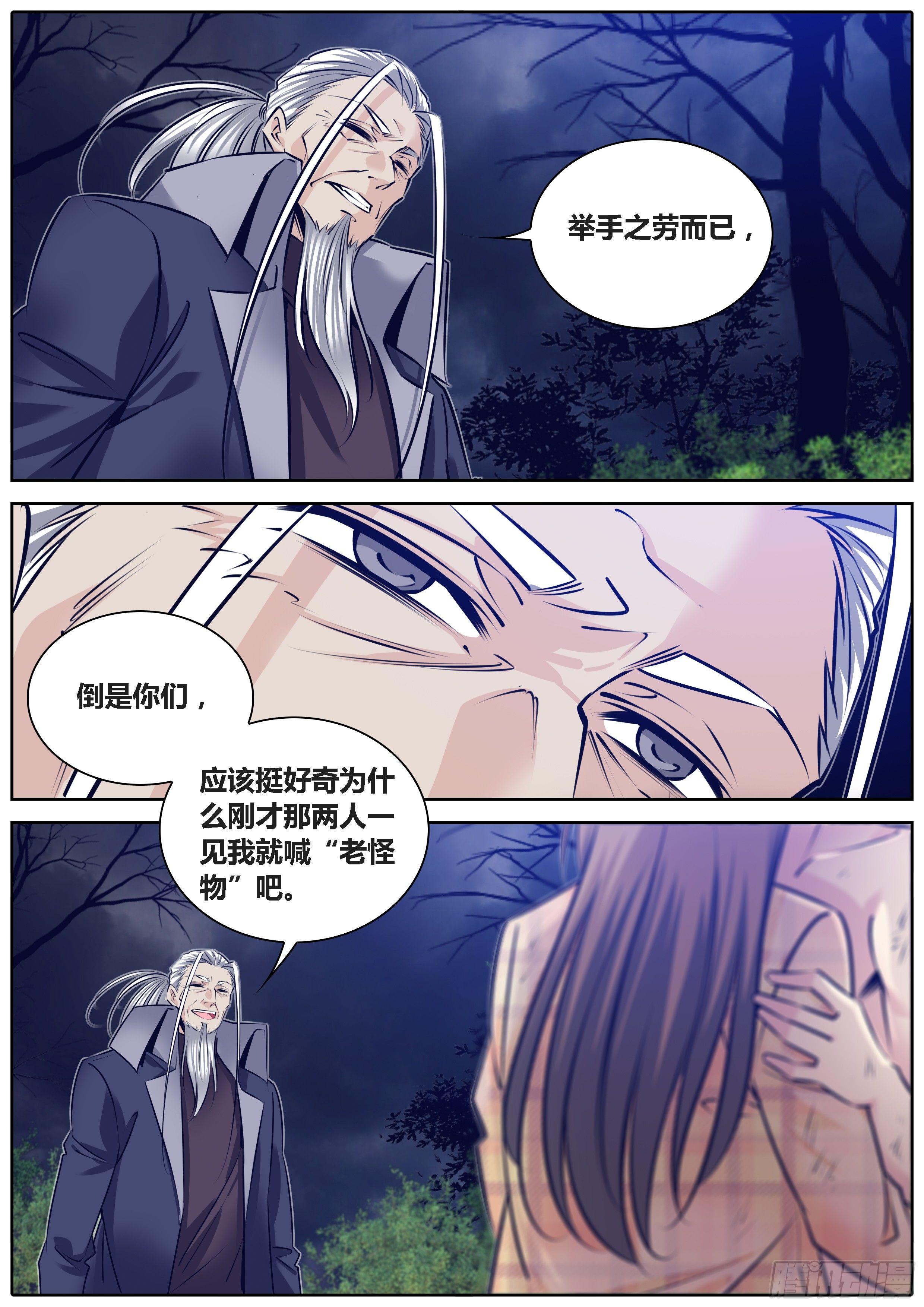 秦侠漫画,292.大黑幕2图