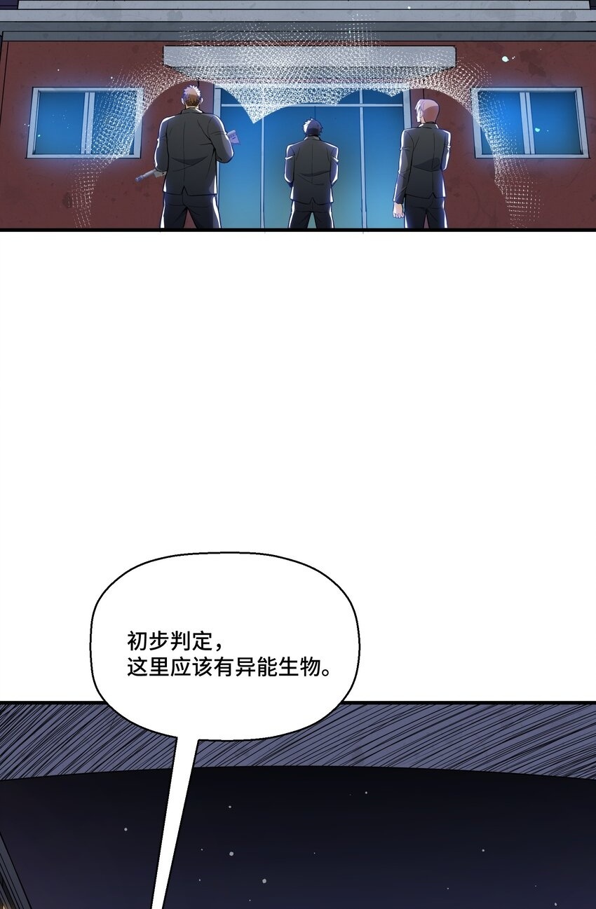 我遇到了假的灵气复苏漫画,2 第二话2图