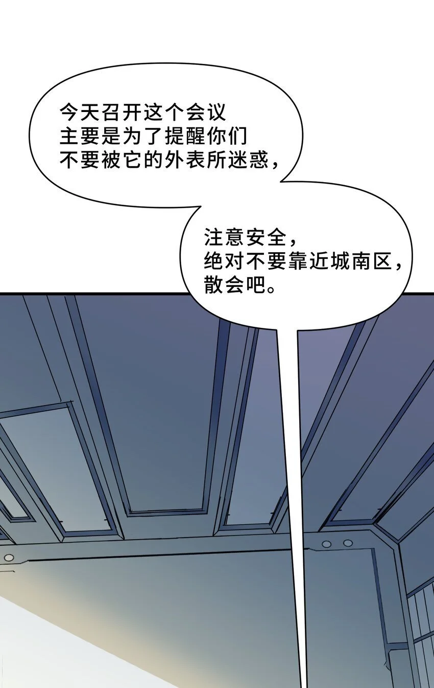 我遇到了假的灵气复苏漫画无打码在线观看漫画,19 第十九话2图