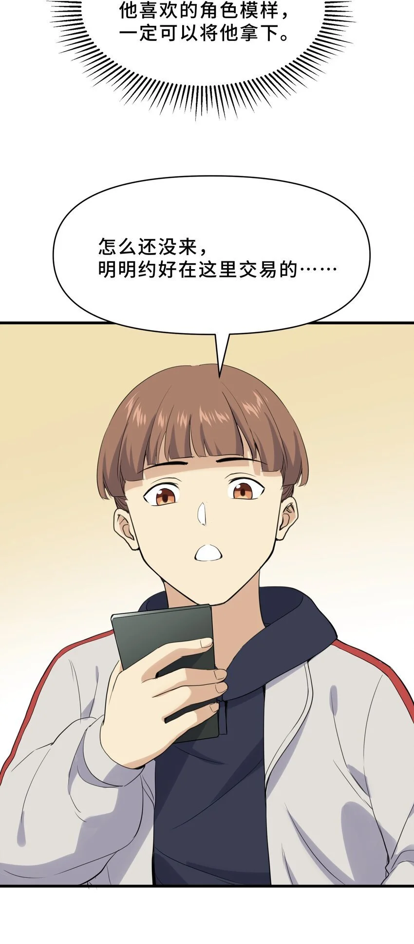 我遇到了假的灵气复苏漫画免费漫画,15 第十五话1图