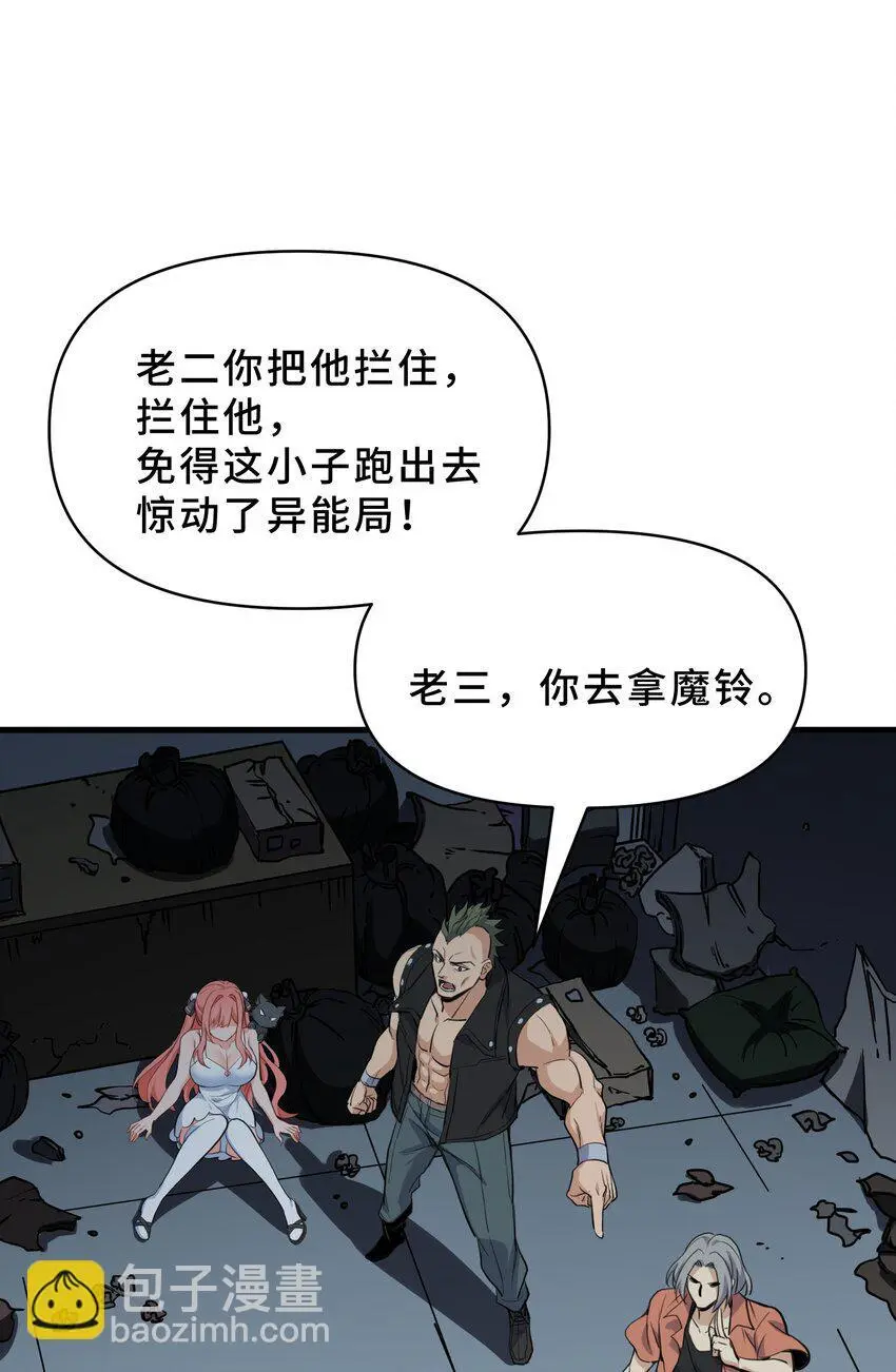 我遇到了假的灵气复苏漫画无打码在线观看漫画,11 第十一话2图