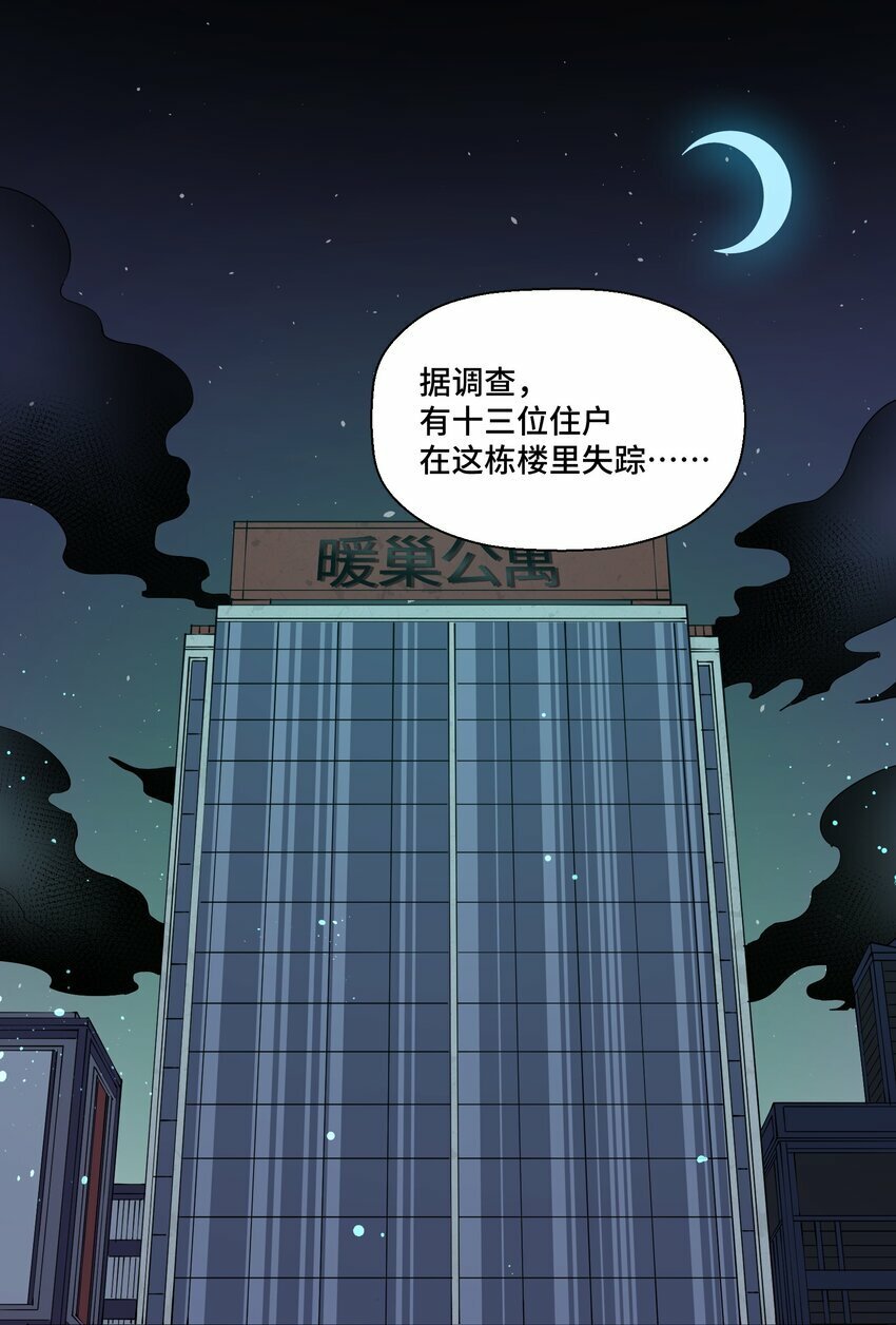 我遇到了假的灵气复苏漫画,2 第二话1图