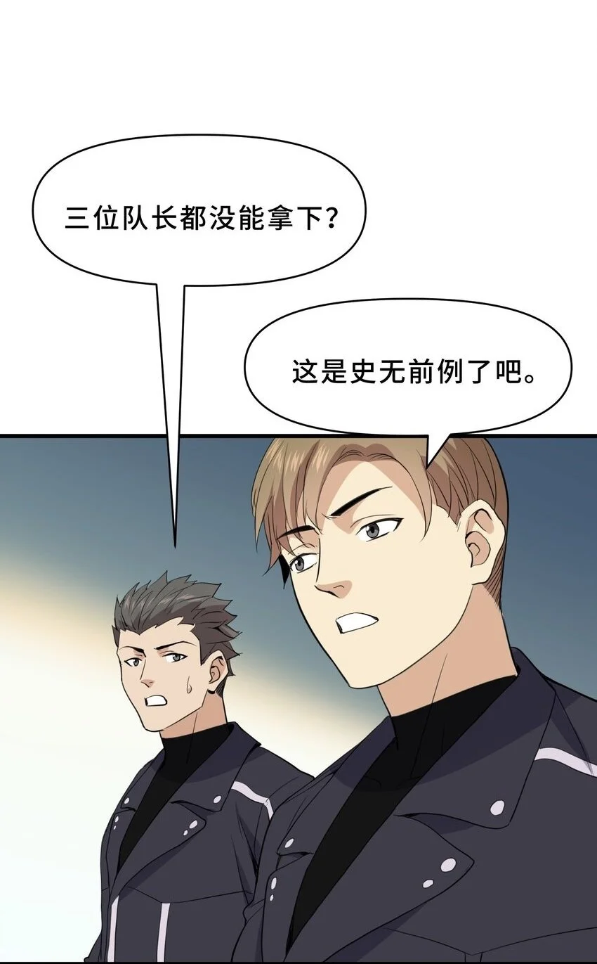 我遇到了假的灵气复苏漫画,19 第十九话2图