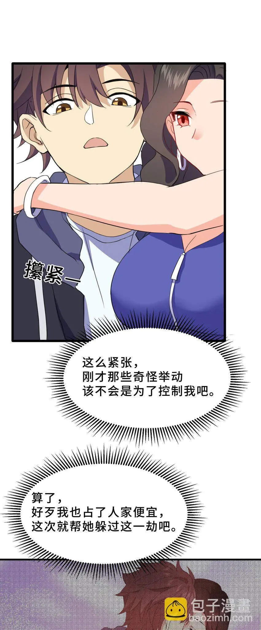 我遇到了假的灵气复苏漫画免费漫画,16 第十六话2图