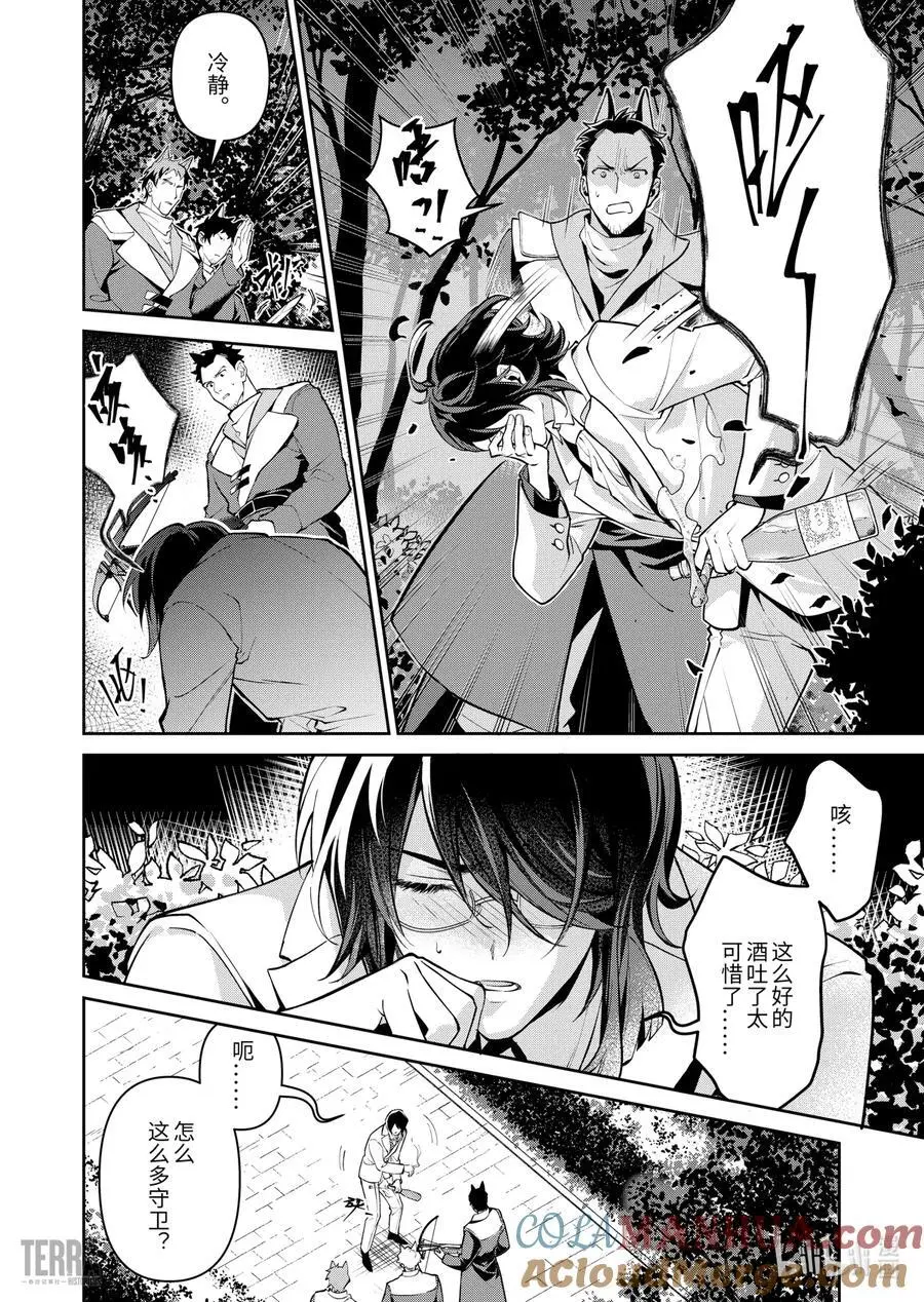 明日方舟：序言组曲漫画,04 利锏银锋▪下篇2图