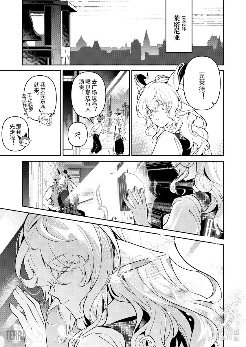 明日方舟：序言组曲漫画,02 无拘奏音▪下篇1图