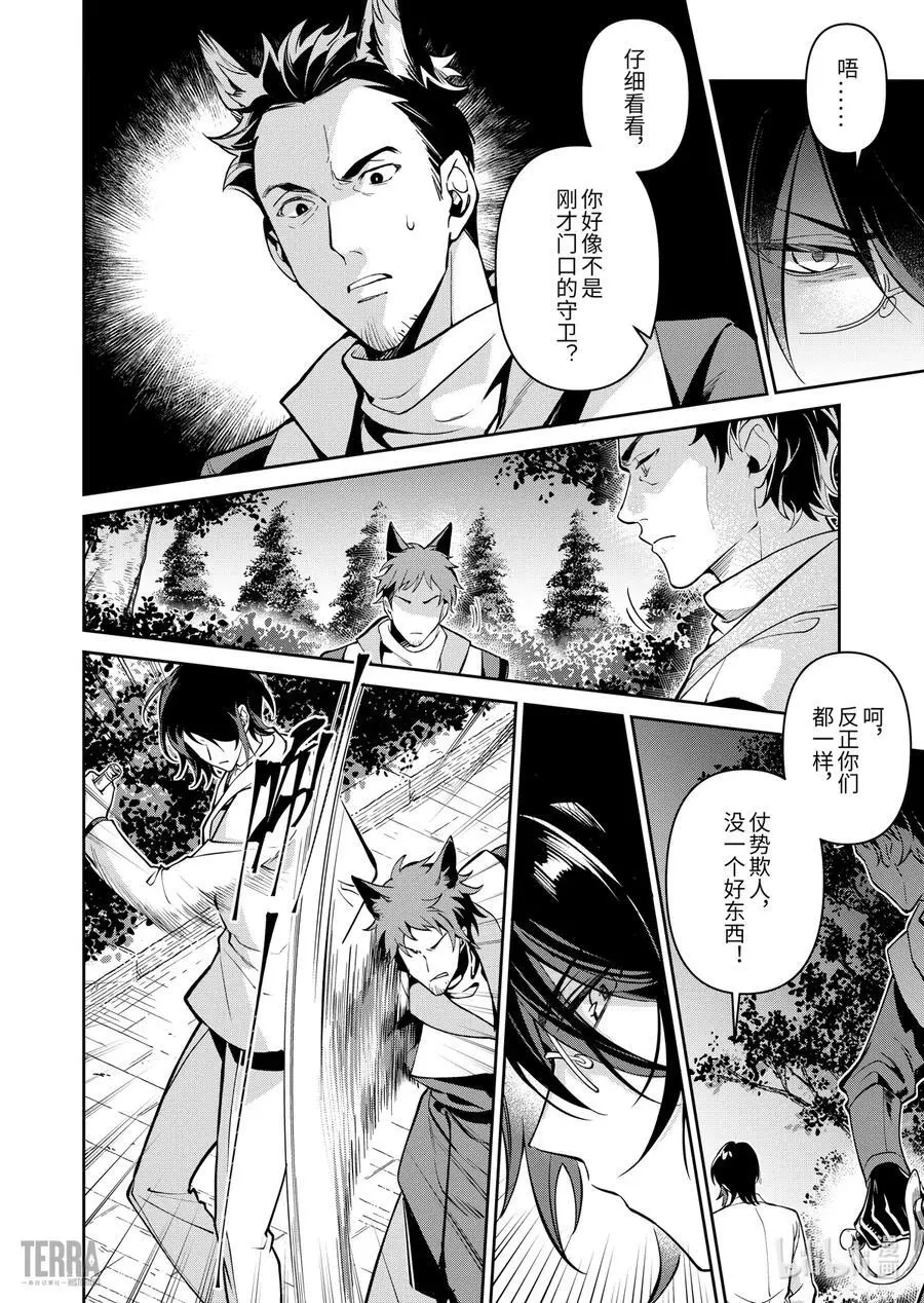 明日方舟：序言组曲漫画,04 利锏银锋▪下篇2图
