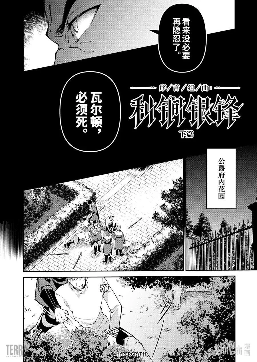 明日方舟序言组曲图片漫画,04 利锏银锋▪下篇2图