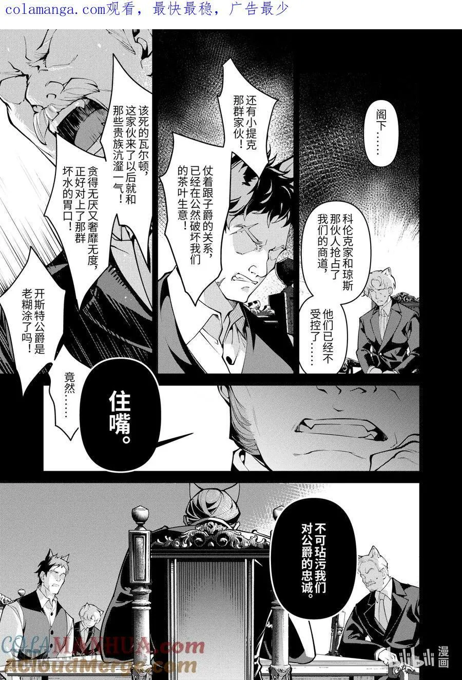 明日方舟序言组曲图片漫画,04 利锏银锋▪下篇1图