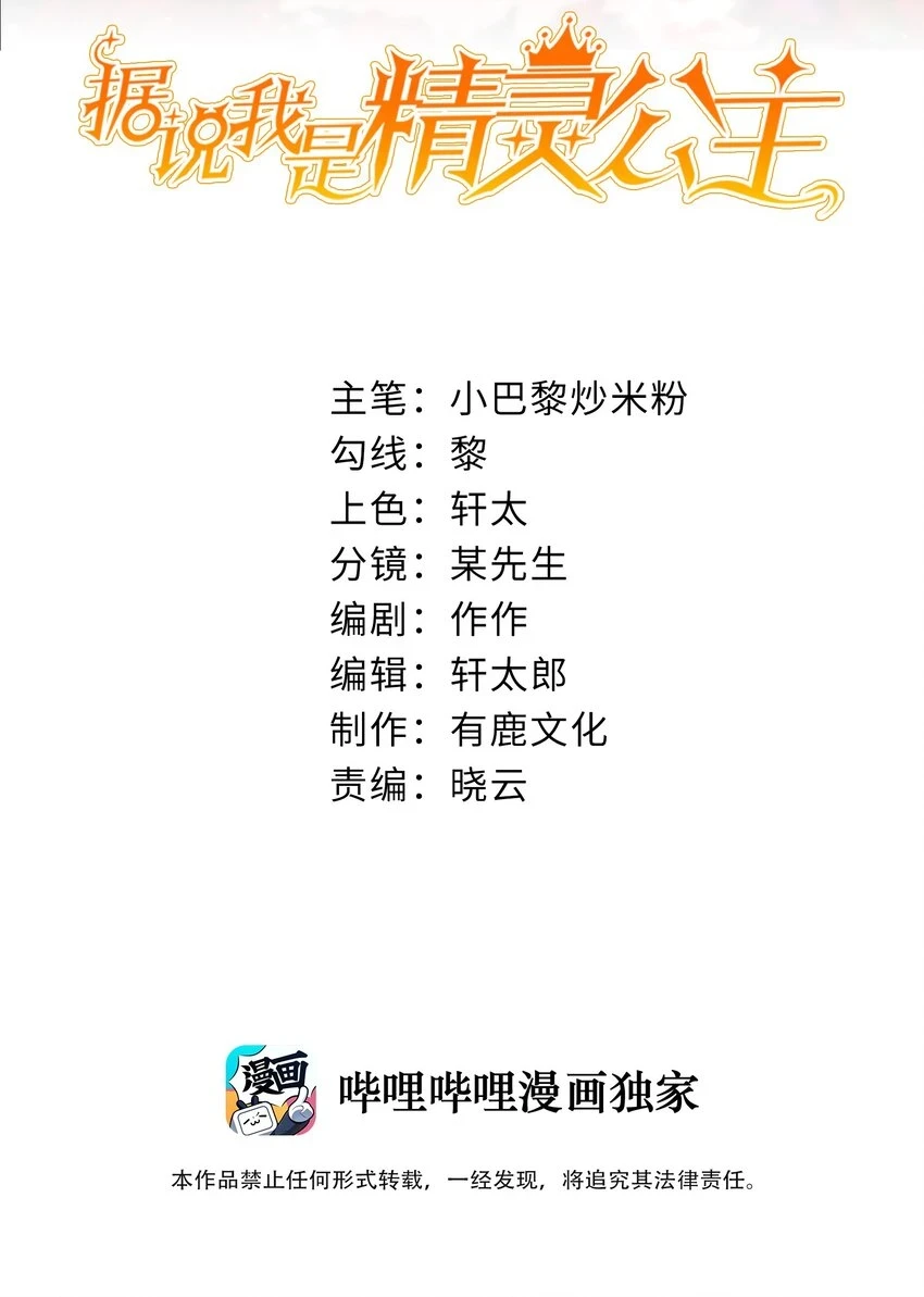 据说我是精灵公主漫画,第36话 你别走2图