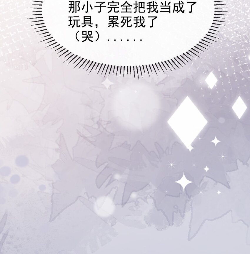 据说我是精灵公主合集一口气看完漫画,第6话 茶艺大师2图