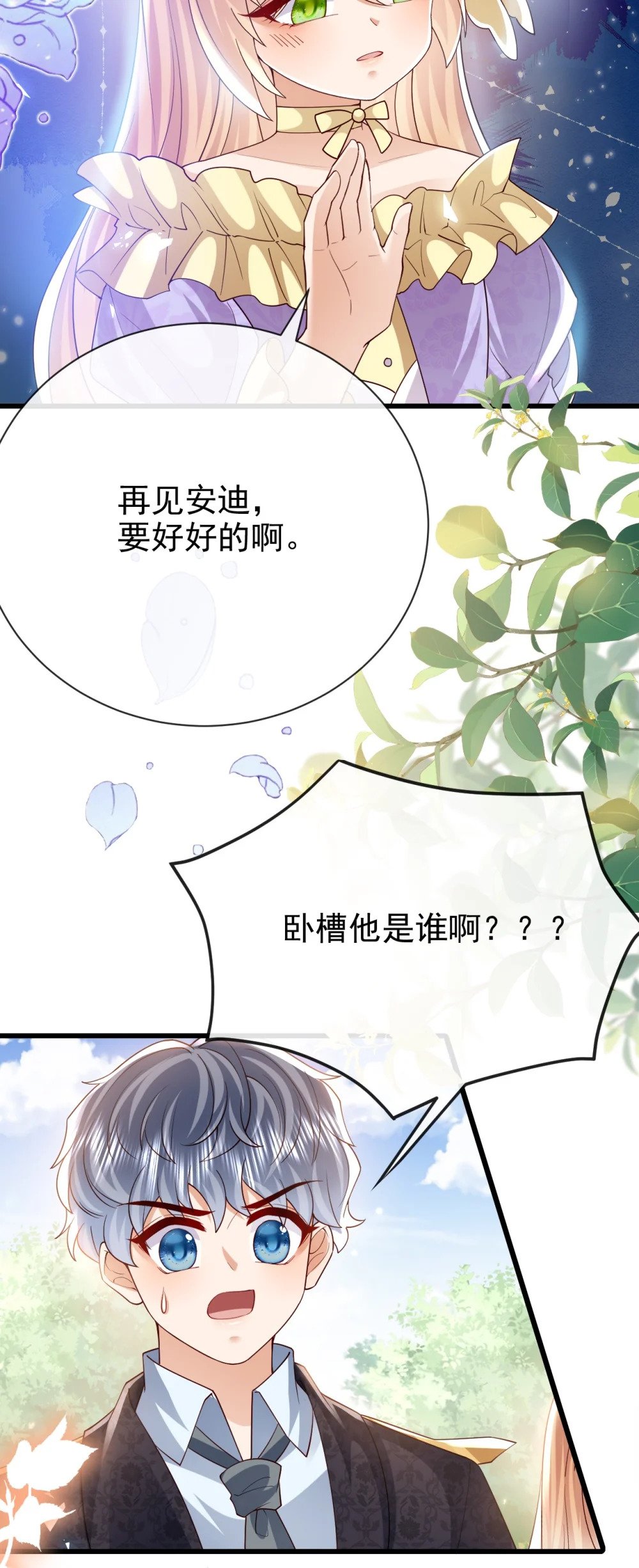 据说我是精灵公主在哪看漫画,第38话 联姻1图