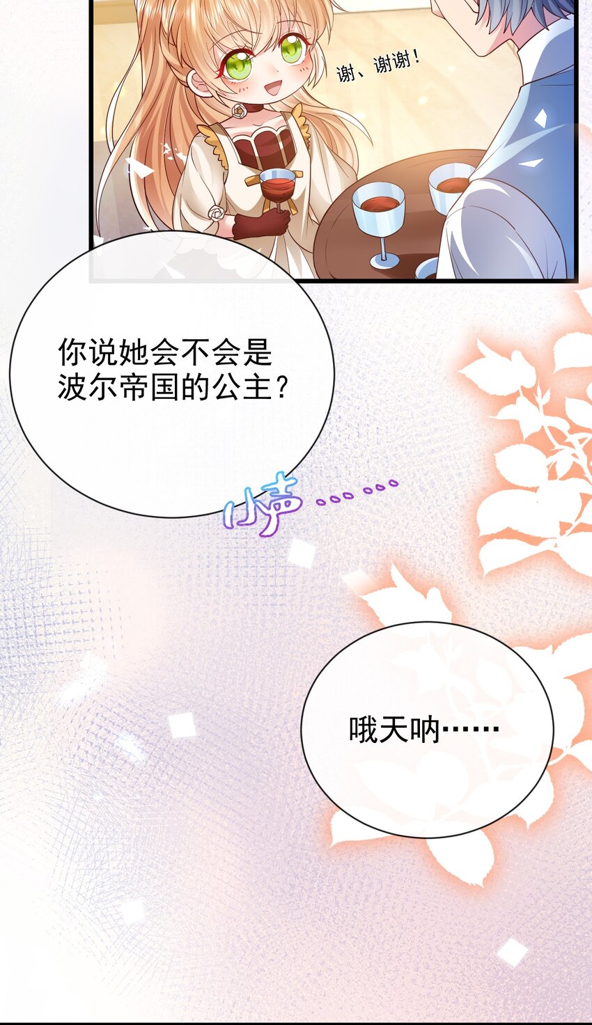 据说我是精灵公主合集一口气看完漫画,第27话 不用羡慕她2图