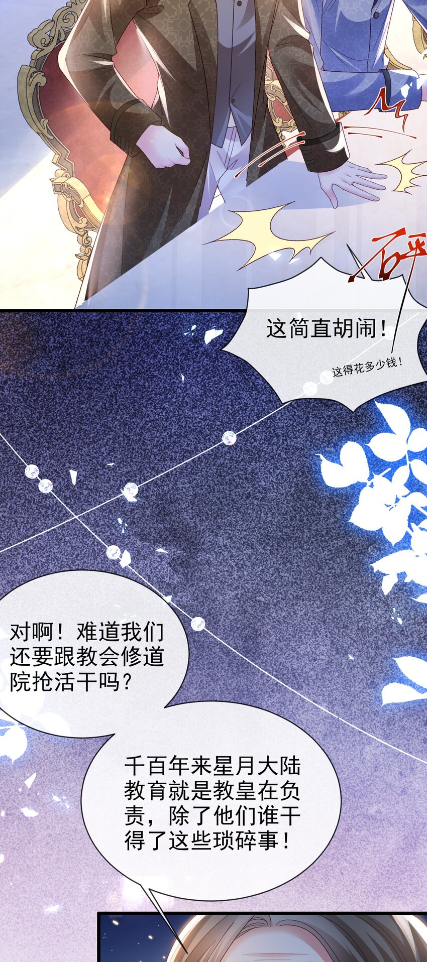 据说我是精灵公主漫画免费看全集漫画,第18话 我想主宰自己的命运1图