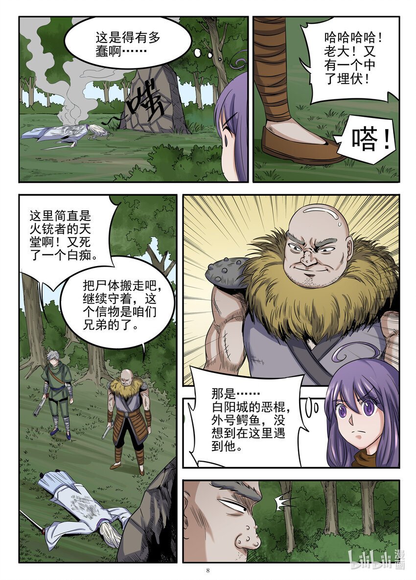 狩狱漫画,029 第29话1图