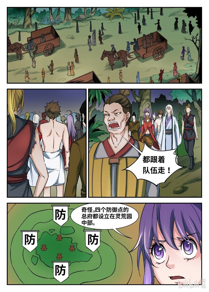 狩狱漫画免费漫画,092 第92话2图