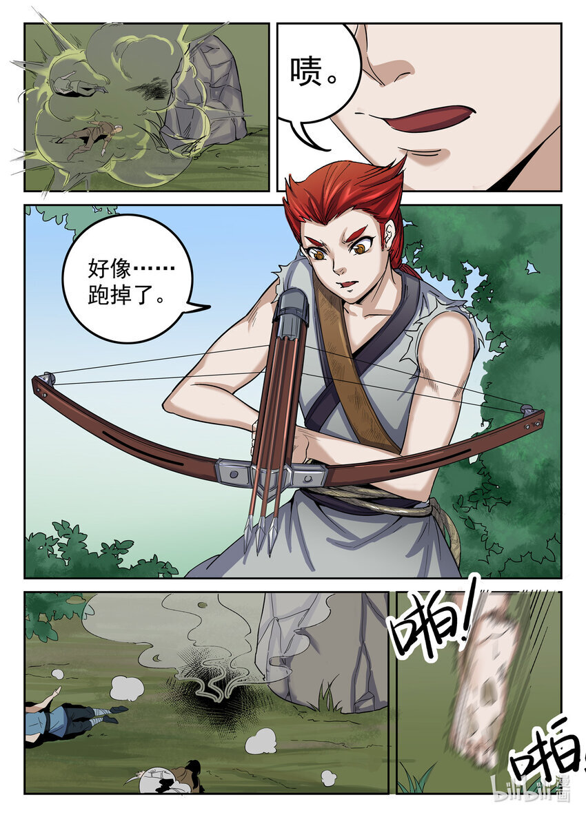 狩狱漫画免费漫画,028 第282图