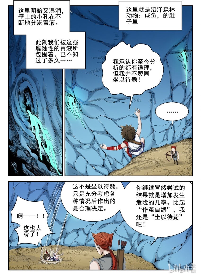 授与受作文漫画,034 第34话2图