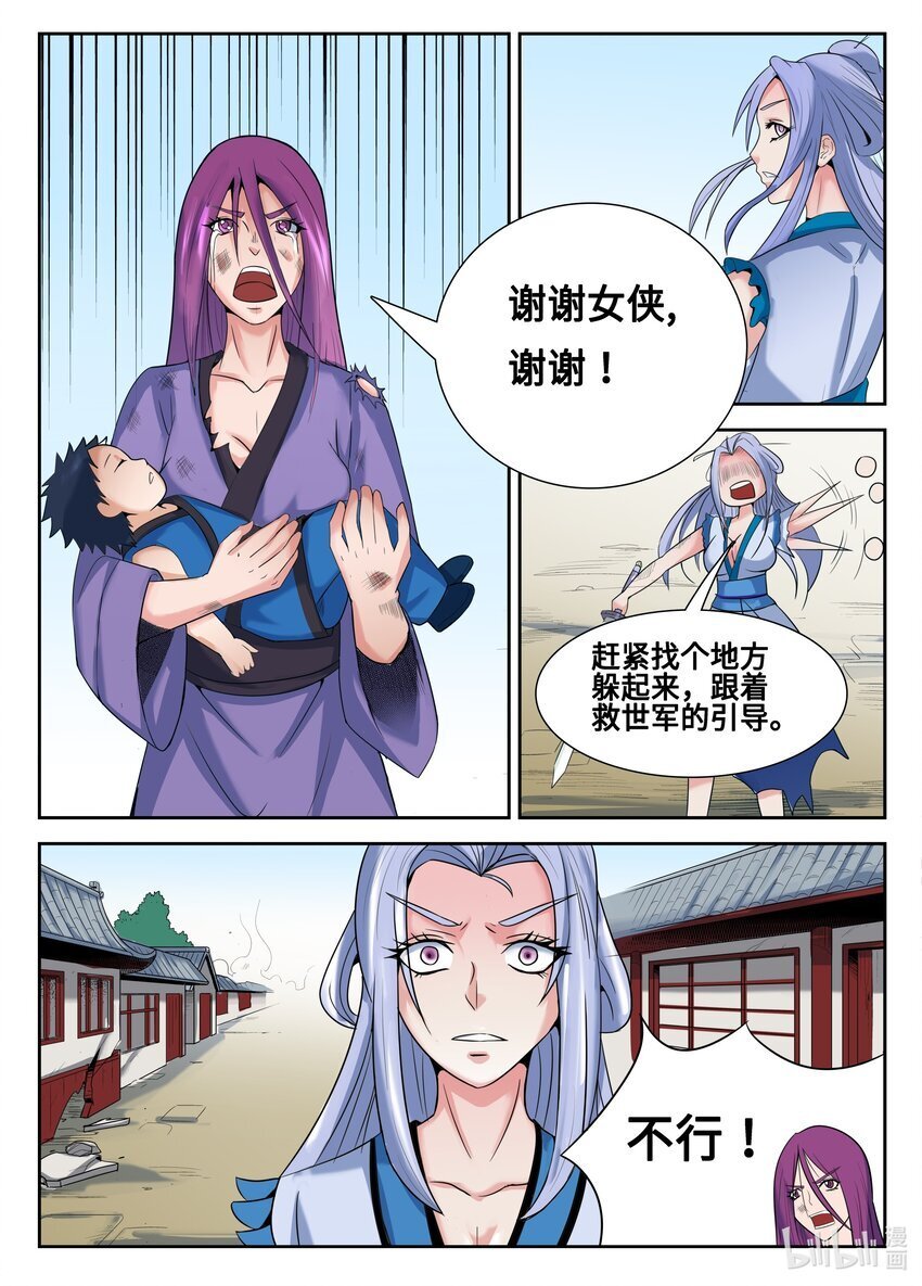 狩狱小说免费阅读漫画,085 第85话2图