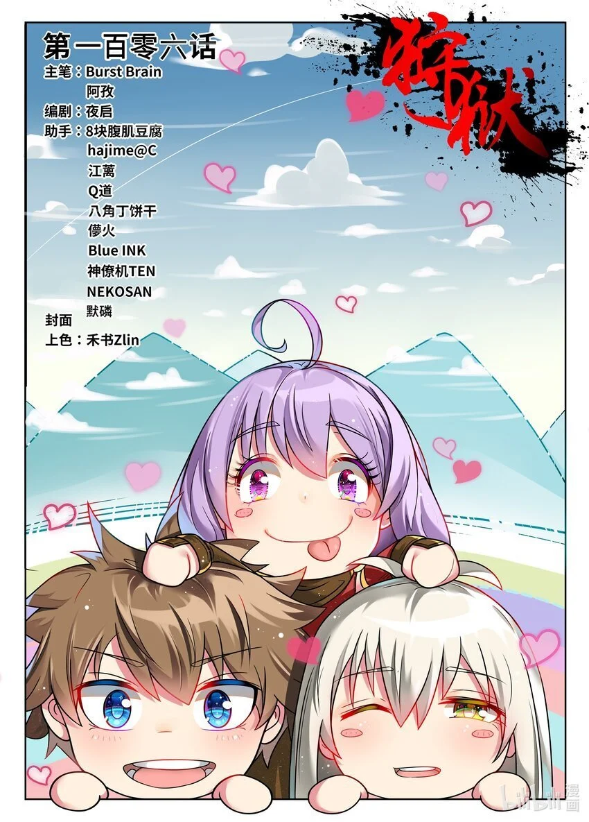 狩狱漫画,106 第106话1图