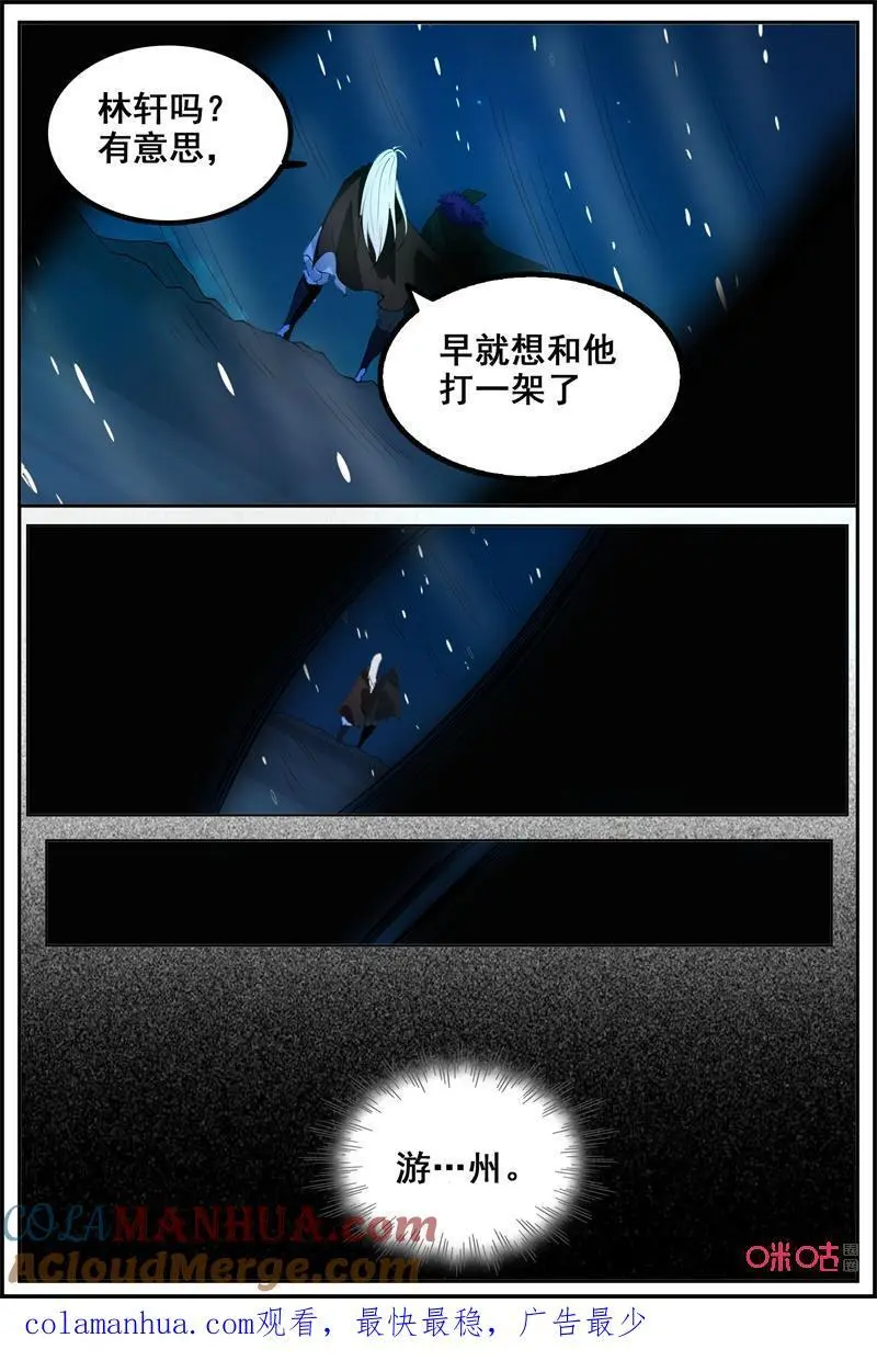 狩猎游戏漫画漫画,第212话：背叛1图