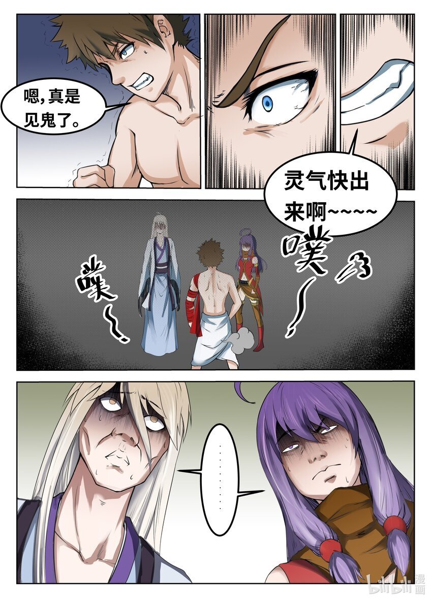 狩狱小说免费阅读漫画,092 第92话2图