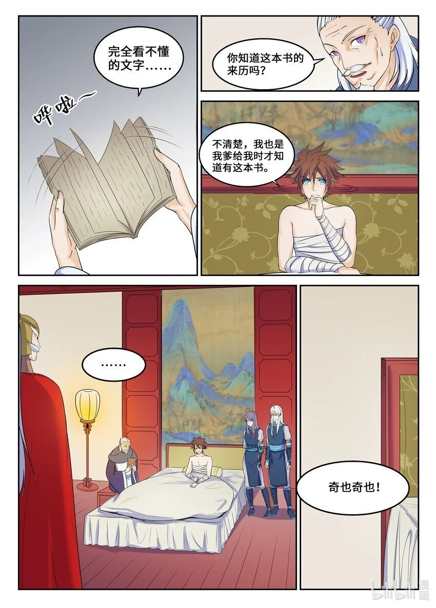 手语漫画,122 第122话2图