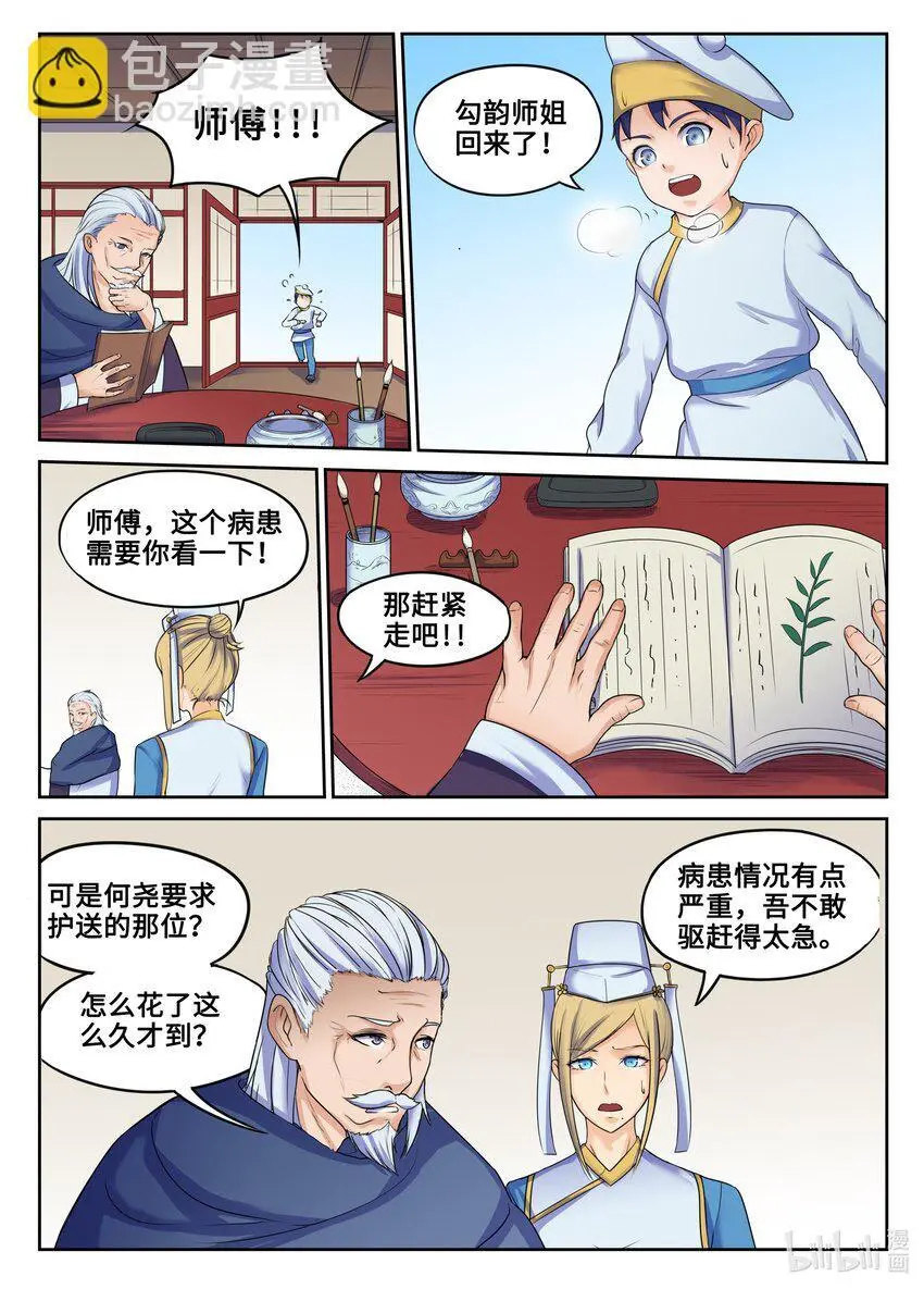 狩狱漫画免费漫画,127 第127话1图