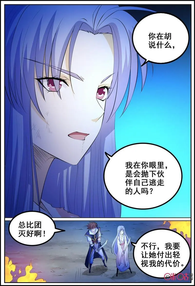 狩狱小说原本漫画,第188话：灵火2图