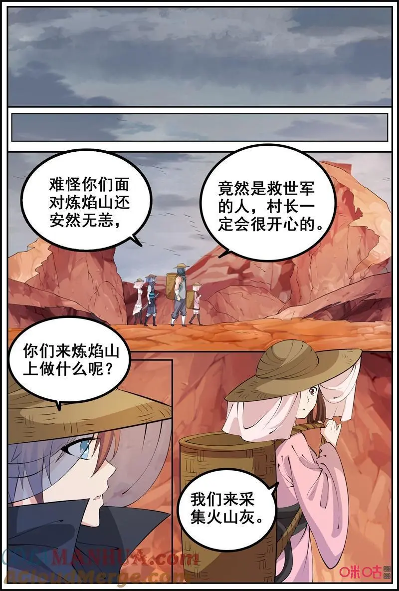 狩猎时刻漫画,第213话：炼焰山2图