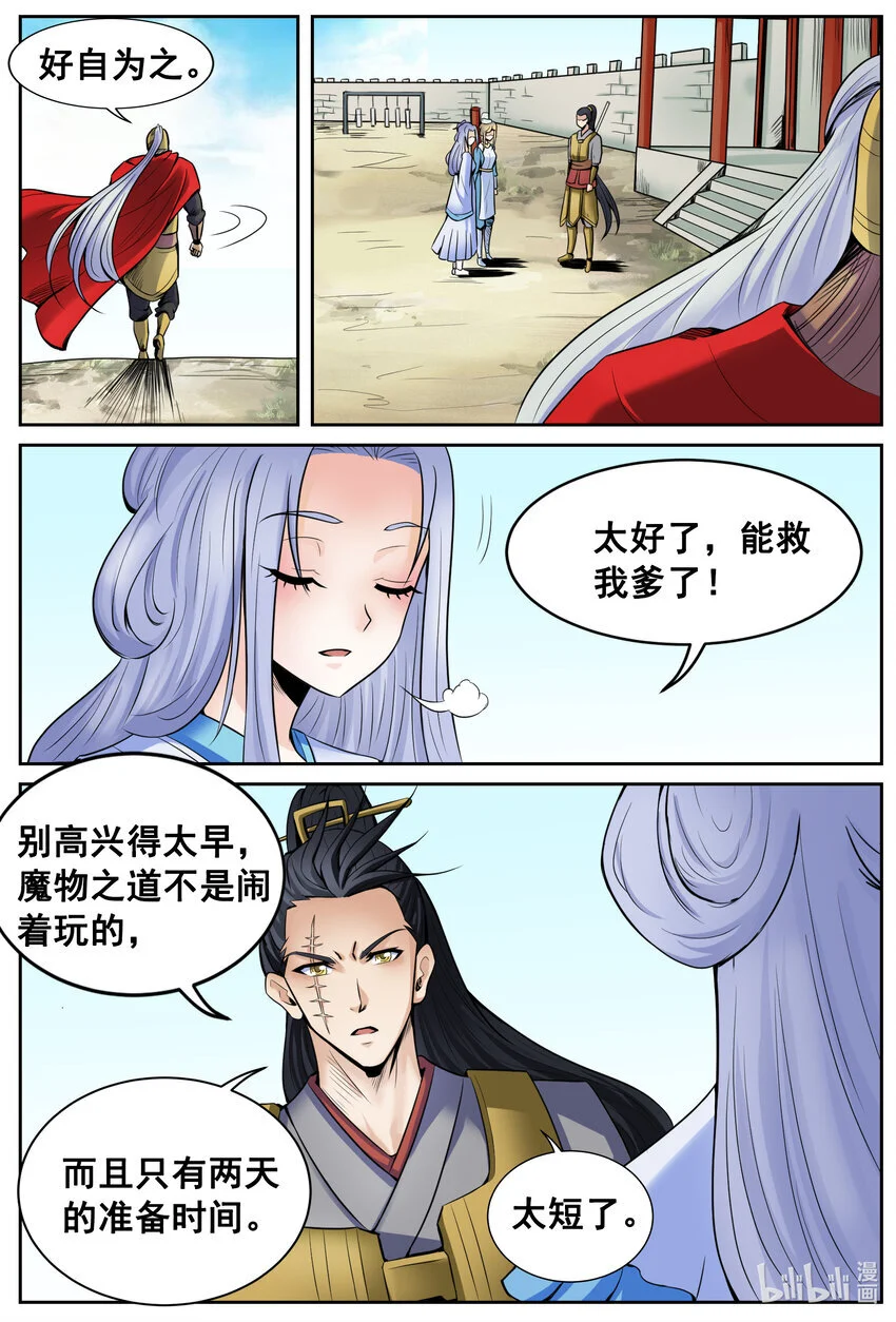 手语新闻漫画,146 第146话2图