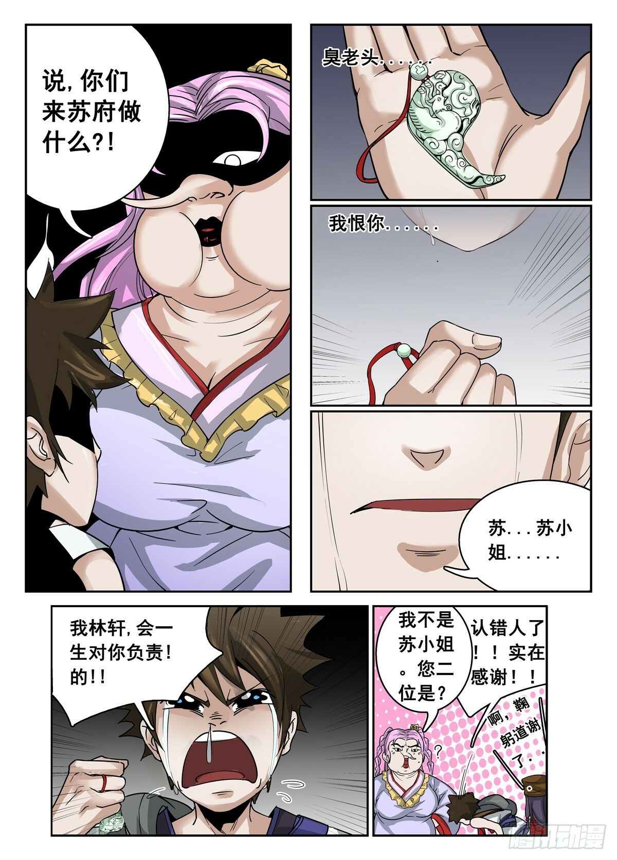 授予是什么意思漫画,013 第13话1图