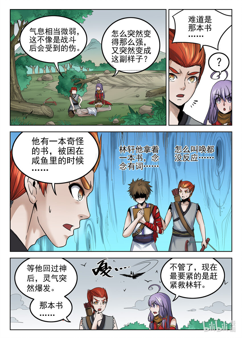 狩狱漫画漫画,061 第61话1图