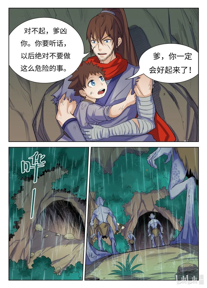 狩狱漫画免费下拉式漫画,118 第118话2图